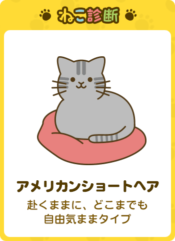 あなたに一番近い猫は…