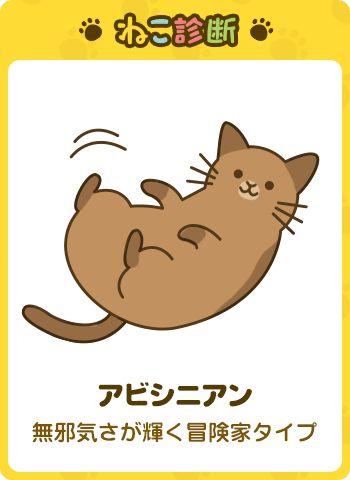 あなたに一番近い猫は…