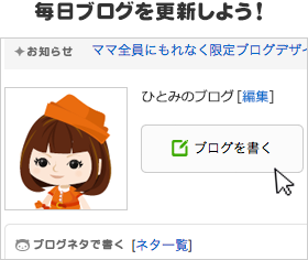 毎日ブログを更新しよう!