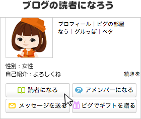 ブログの読者になろう