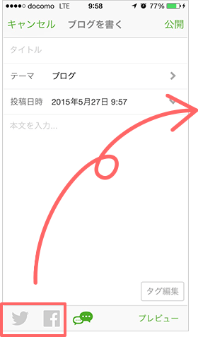 ブログ投稿画面