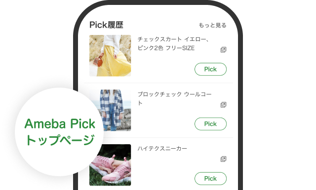 Ameba Pickトップページ