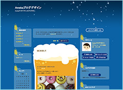 ビールと夏の星座