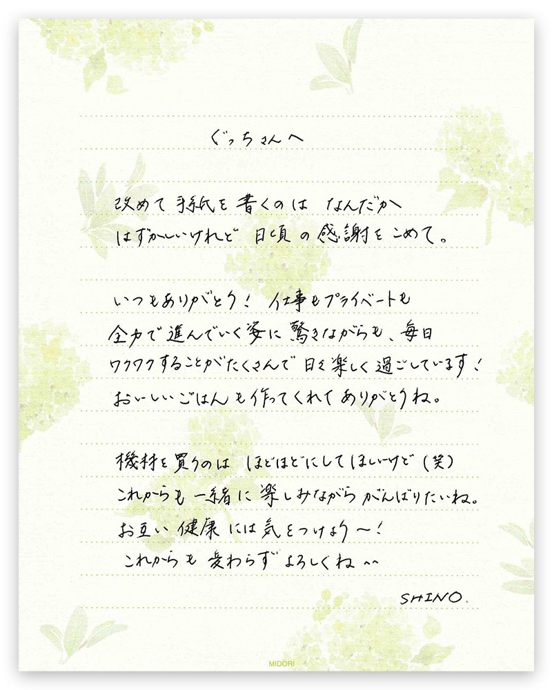 SHINOさんからTatsuyaさんへの直筆の手紙