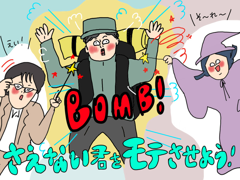 [イラスト]冴えない君を召喚