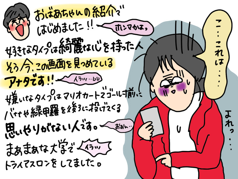 [イラスト]プロフィール文で理想のタイプを語る