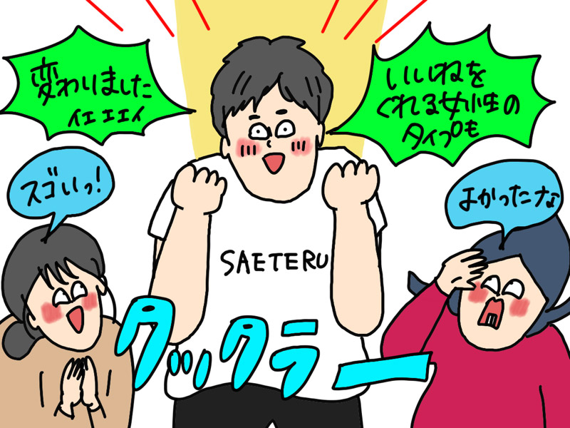 [イラスト]慶に満ち溢れる冴えない君