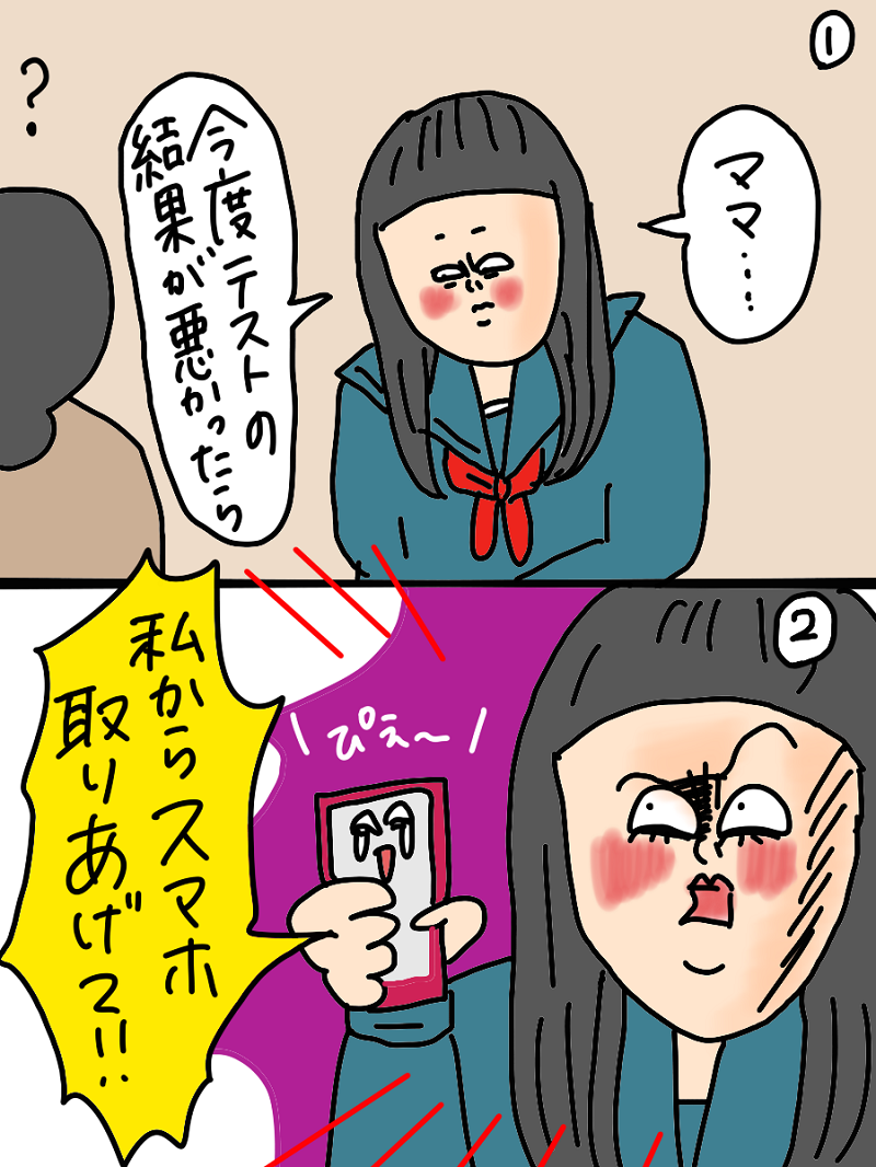 自分からスマホルールを提案するドキ子さんの画像