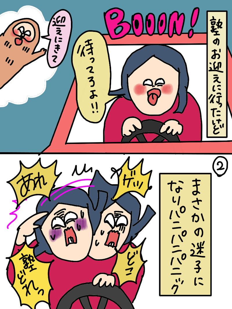 塾のお迎えで迷子になるオギャ子さんの画像