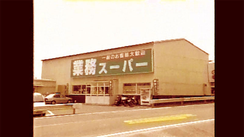 【写真】兵庫県三木市に誕生した業務スーパー1号店の写真