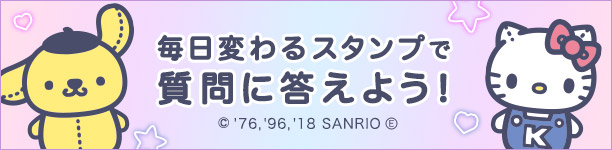 サンリオスタンプキャンペーン