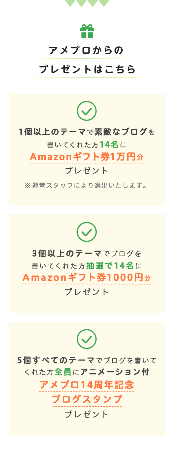 アメブロからのプレゼントはこちら