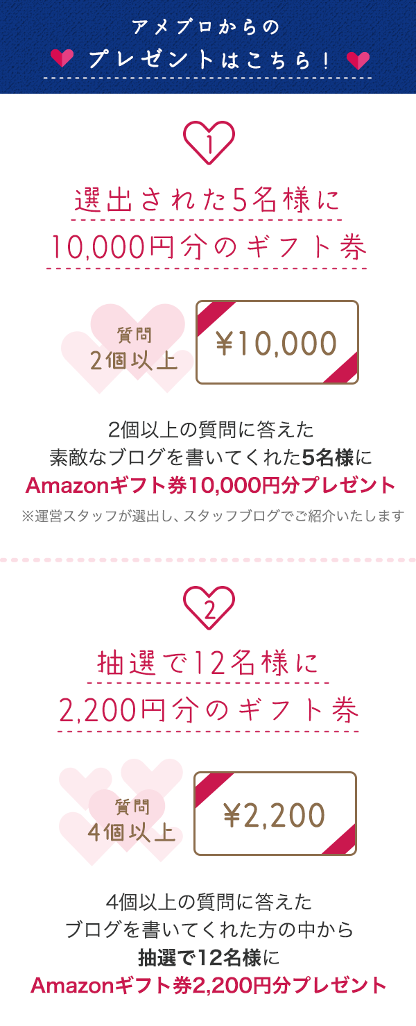アメブロからのプレゼントはこちら！