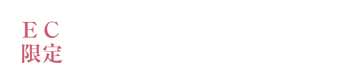 EC限定 対象アイテムをお買い上げの方にギフトボックス無料ラッピング
