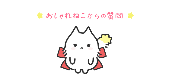 毎日答えよう♪ほしねこからあなたに質問｜Ameba (アメーバ)
