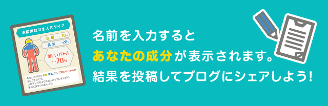 結果を投稿してブログにシェアしよう！