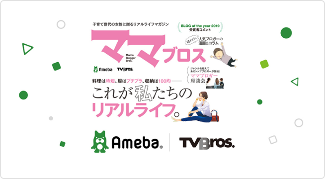 「ママブロス 」を発行