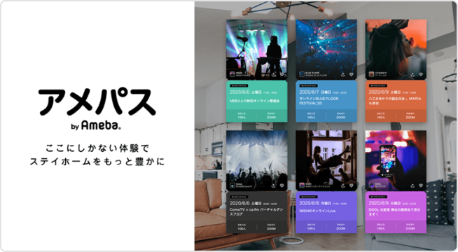 アメパスby Ameba リリース