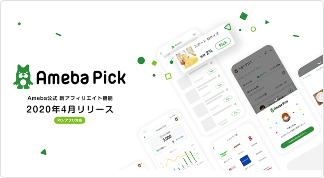 Ameba Pick リリース