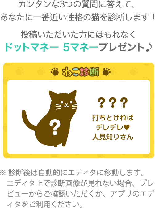 ねこ診断キャンペーン｜Ameba (アメーバ)