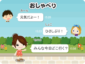 おしゃべり