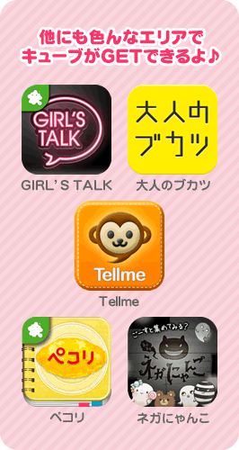他にも色んなエリアでキューブがGETできるよ♪