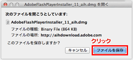 (2)「ファイルを保存」をクリックをクリック