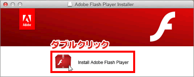 (4)アプリケーションアイコンをダブルクリック