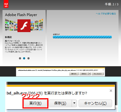 (2)「実行」をクリック