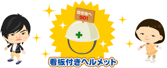 看板付きヘルメット