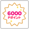 【事前告知】合計6000Pポイントもらえる！ゴールデンウィークのお得なイベントをチェックしよ♪