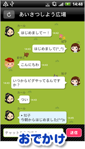 おでかけ