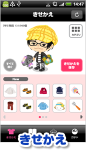 きせかえ