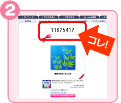 2.抽選番号