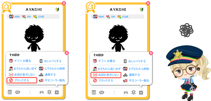 ピグを安全にご利用いただくために Ameba アメーバ