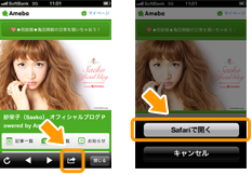safariで開く