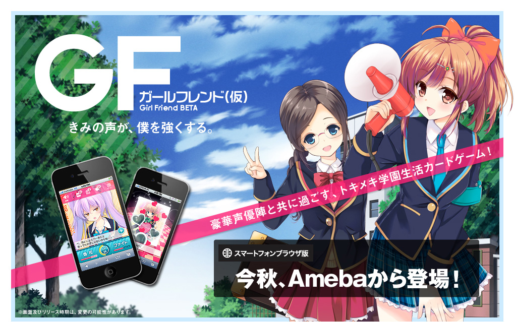 ガールフレンド（仮）